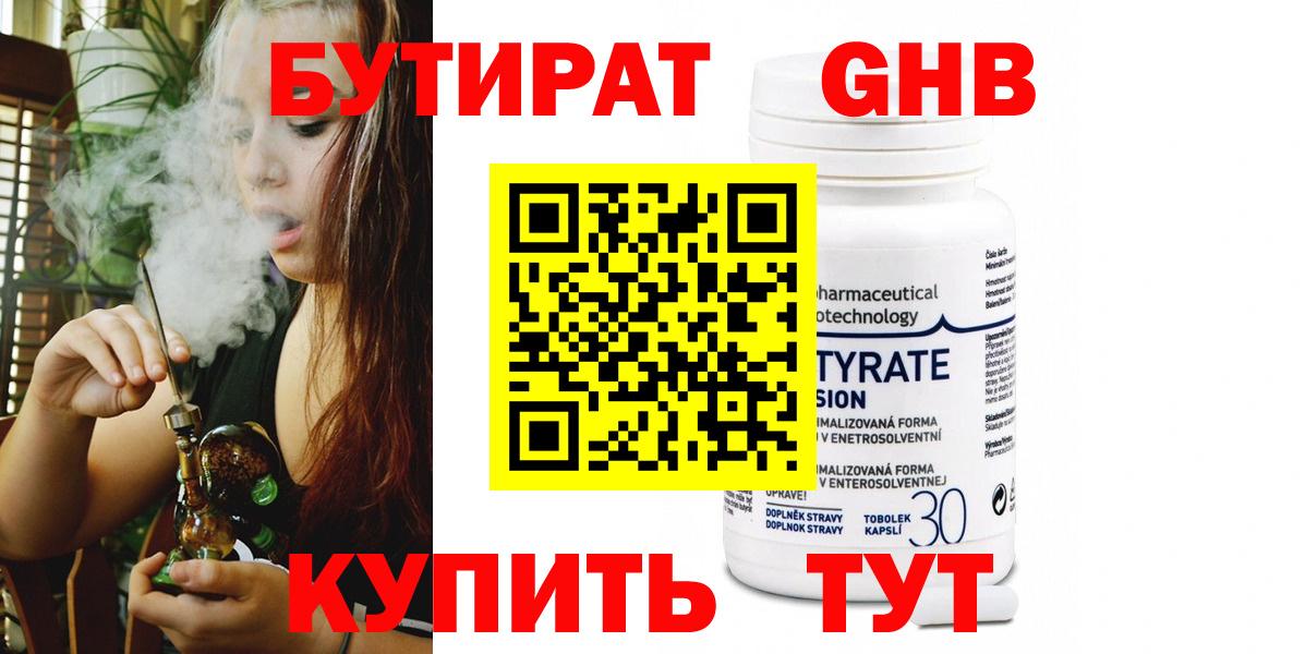 Бутират BDO Феодосия