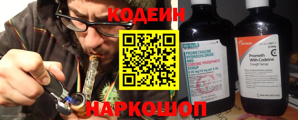 Феодосия  Codein Purple Drank  Вход с VPN 