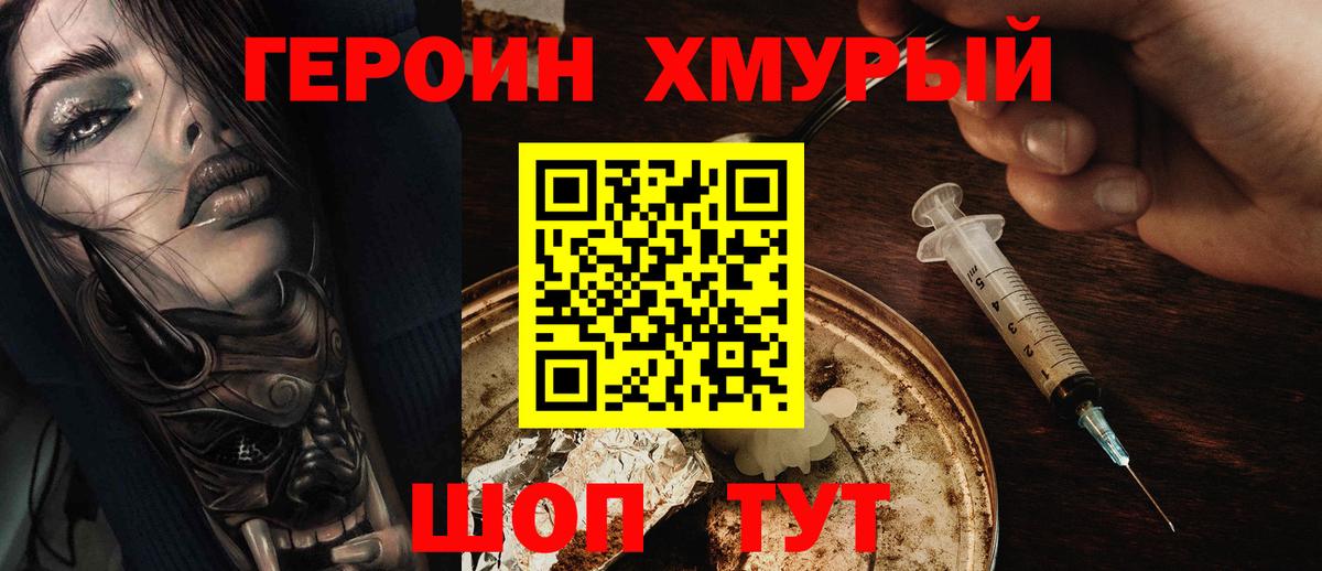 ГЕРОИН  ГЕРОИН VHQ  Вход с VPN  Феодосия 