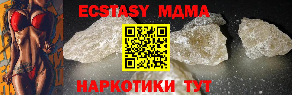 MDMA молли  Вход с VPN  Феодосия  MDMA молли 
