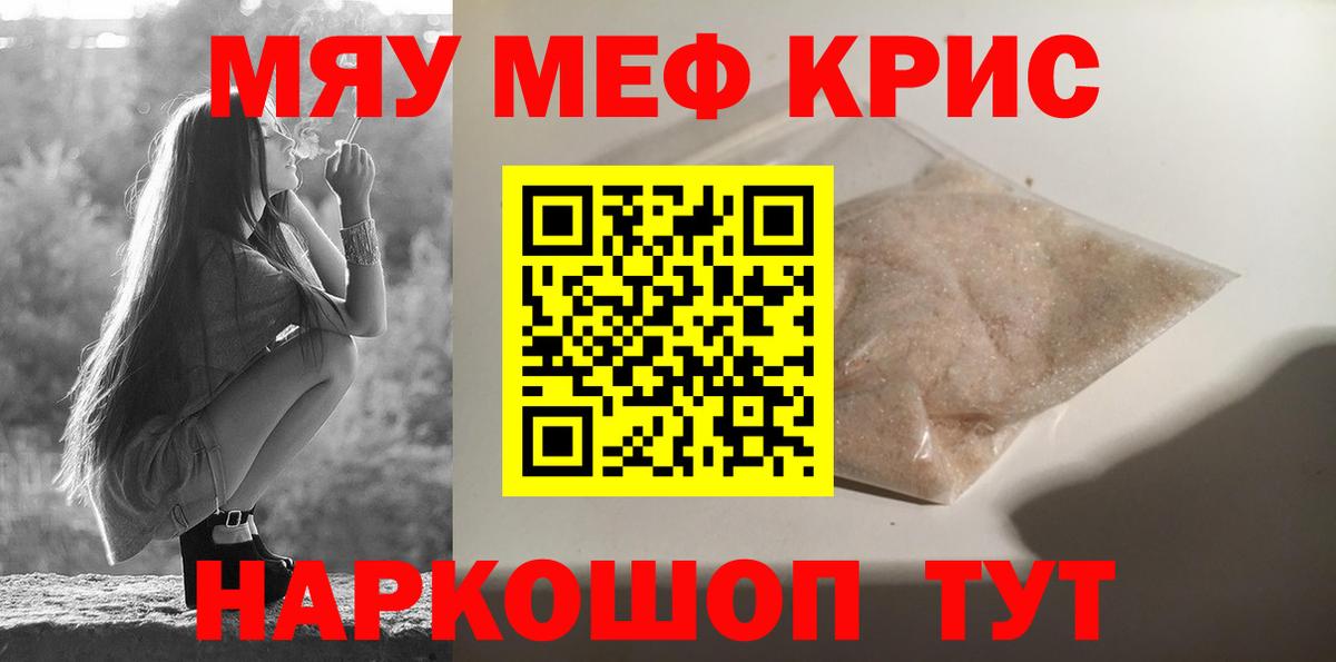 Меф мяу мяу мука Феодосия