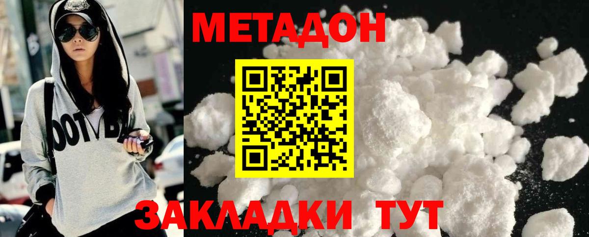 Метадон кристалл  Метадон VHQ  Феодосия  Вход с VPN 