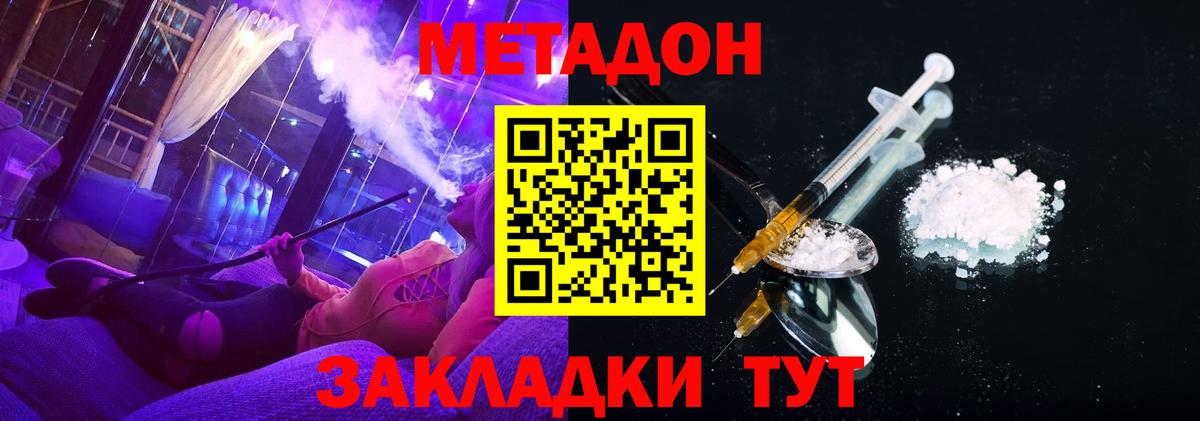 МЕТАДОН methadone Феодосия
