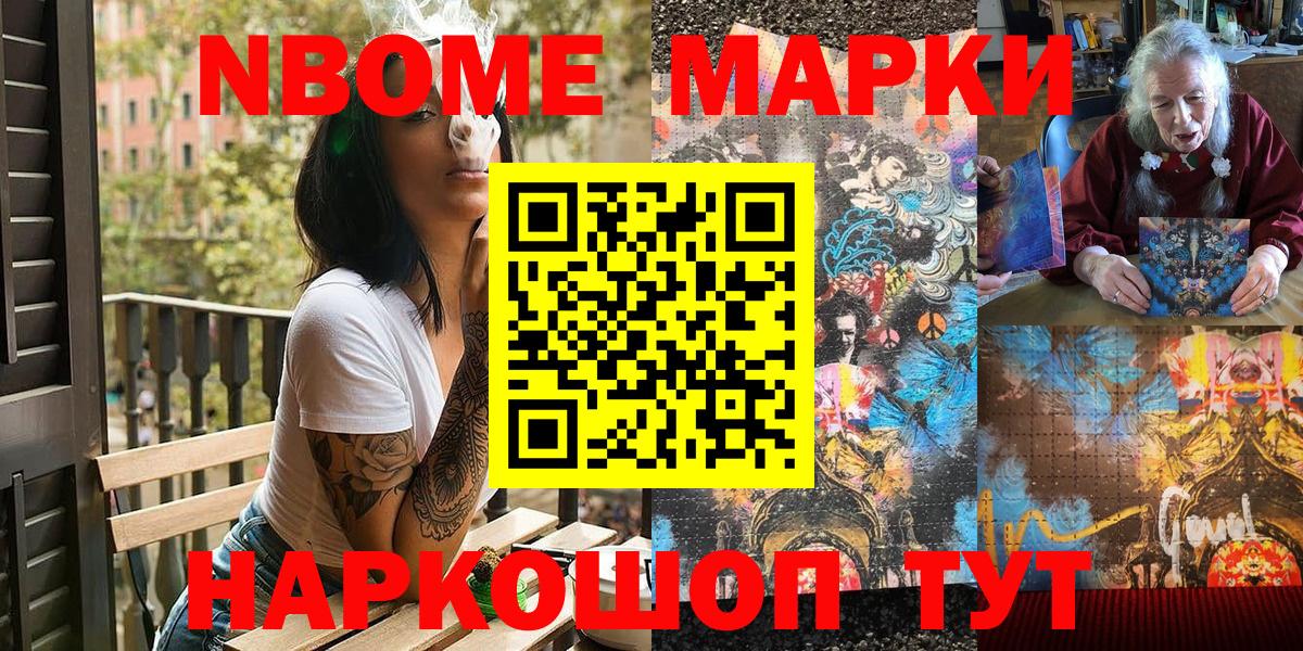 Марки N-bome 1,8мг Феодосия